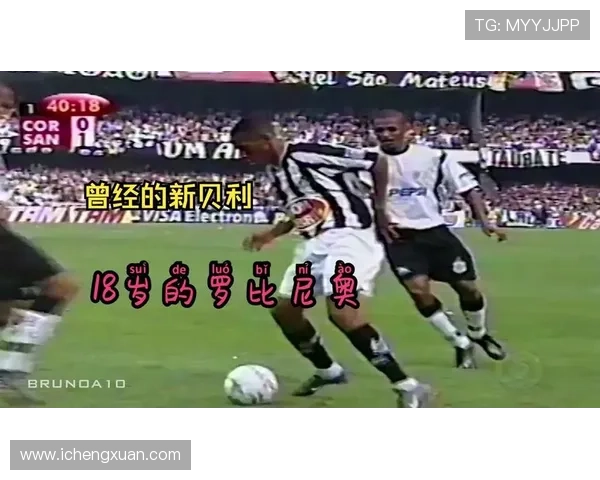 小罗比尼奥18岁罢赛背后真相曝光